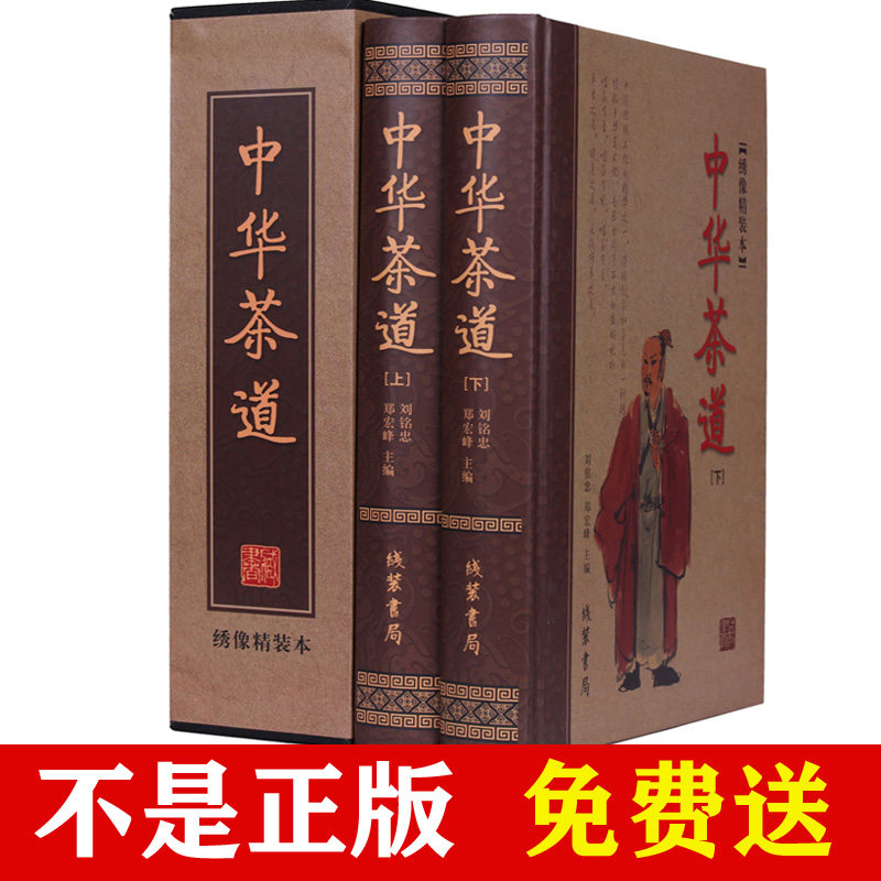 正版精装 中华茶道茶经茶文化书籍 茶源茶类名茶茶具茶艺茶饮茶典 四库全书茶书八种 茶经陆羽 茶经全集图文版 中华茶道图书茶书籍