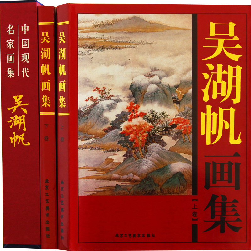吴湖帆画集【精装16开共2卷】山水画书法扇面画集花卉蔬果中国画临摹范本书籍写意牡丹花鸟鱼虫作品画册集欣赏初学者入门教材
