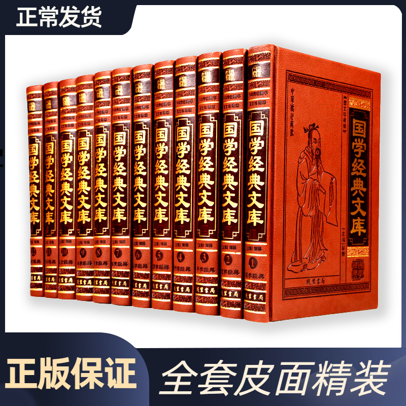 国学经典文库正版中华国学文库