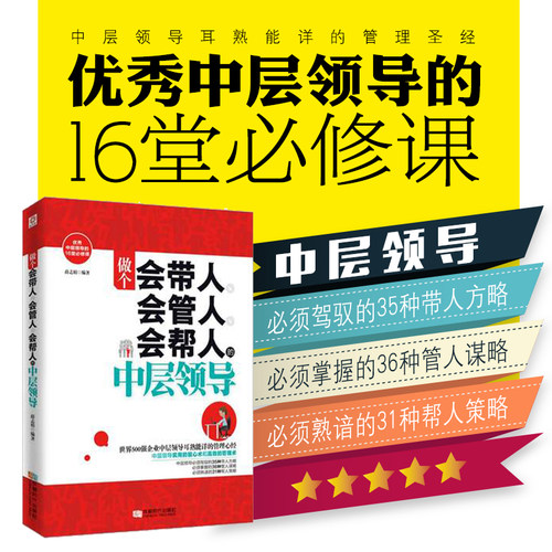 做个会带人会管人会帮人的领导