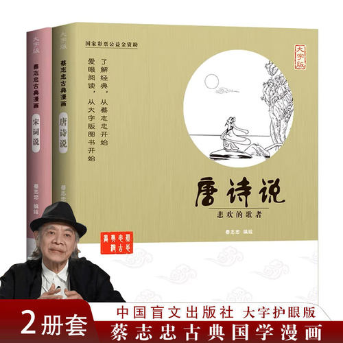 蔡志忠漫画全集唐诗说宋词说
