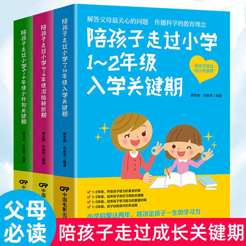 教育孩子的书籍育儿书籍