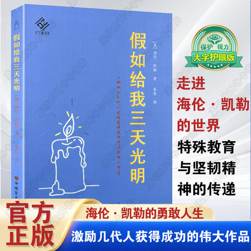 大字护眼版 翻译家朱原出版37周年献礼