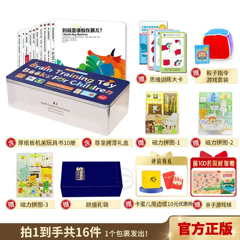 【礼盒精装全10册】法国原版引进国际大奖儿童脑力盒子培养玩具书儿童启蒙撕不烂翻翻洞洞故事书立体早教书洞洞书3-6岁创意机关书