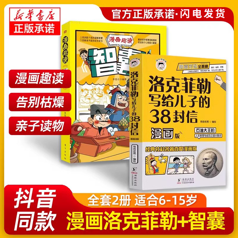 2册洛克菲勒写给儿子的38封信