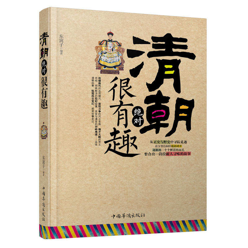 清朝绝对很有趣清朝历史书籍
