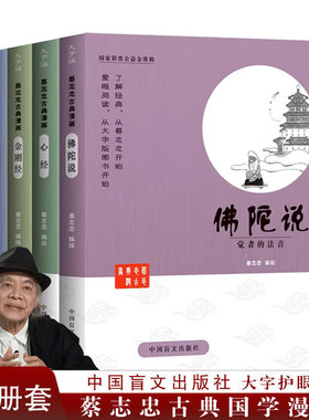 【大字版全5册 蔡志忠漫画佛学系列读本】正版现货 佛陀说心经金刚经六祖坛经禅说 蔡志忠编绘 漫画书籍 少儿读物寒暑假阅读畅销书