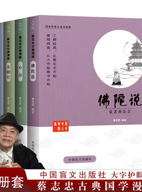 蔡志忠佛学经典漫画读本启蒙认知