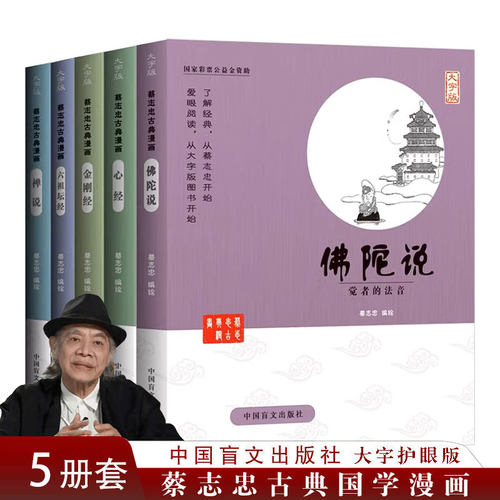 蔡志忠佛学经典漫画读本启蒙认知