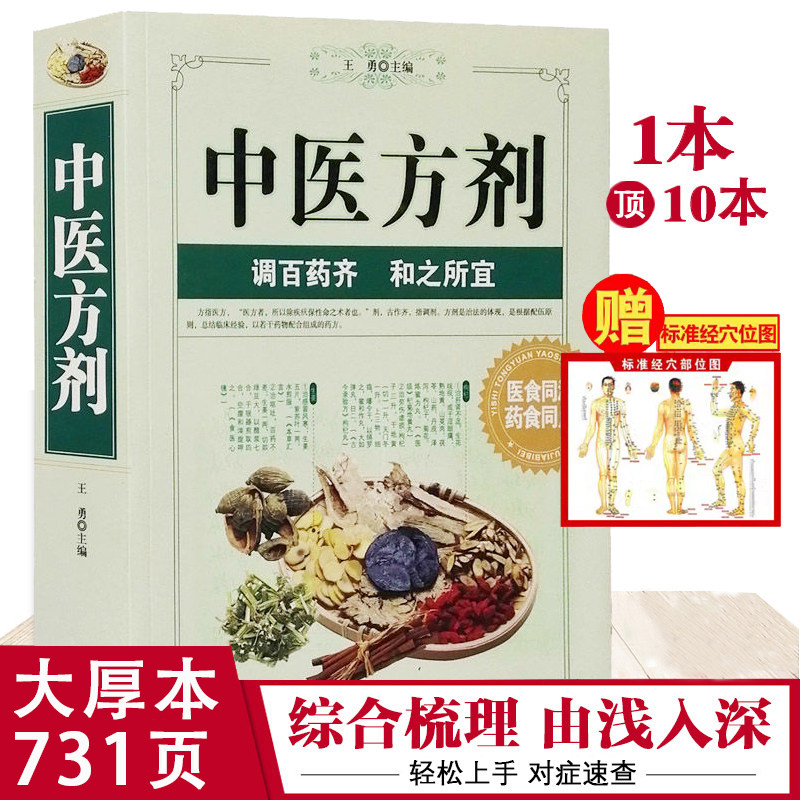 正版 中医方剂 中医养生大系 本草纲目 家庭保健常用验方集萃中华名方大全医方疑难杂症医典对应方剂中医养生书书籍畅销书