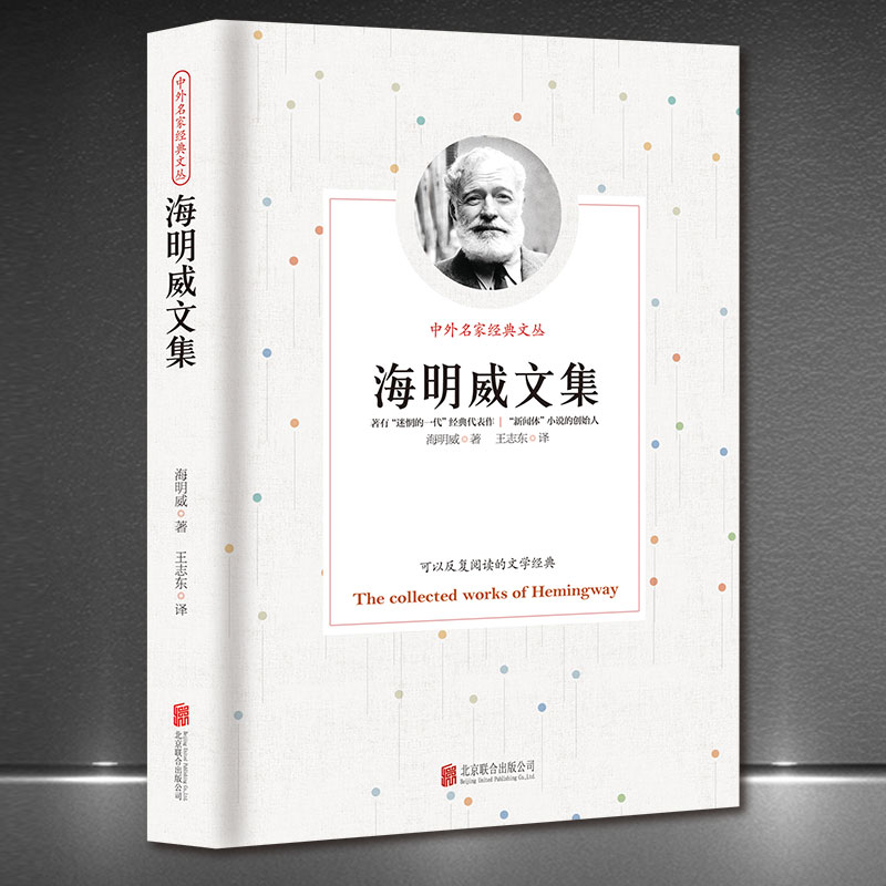 海明威文集 老人与海+世界之都+大转变+我们绝不会这样+三天大风+永别了武器等海明威的书籍 海明威短篇小说全集世界名著畅销书