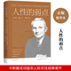 书全集 弱点卡耐基正版 人生哲理认知自己提高自身修养青春文学 成人畅销书 人性 人际交往与沟通技巧 励志成功书籍