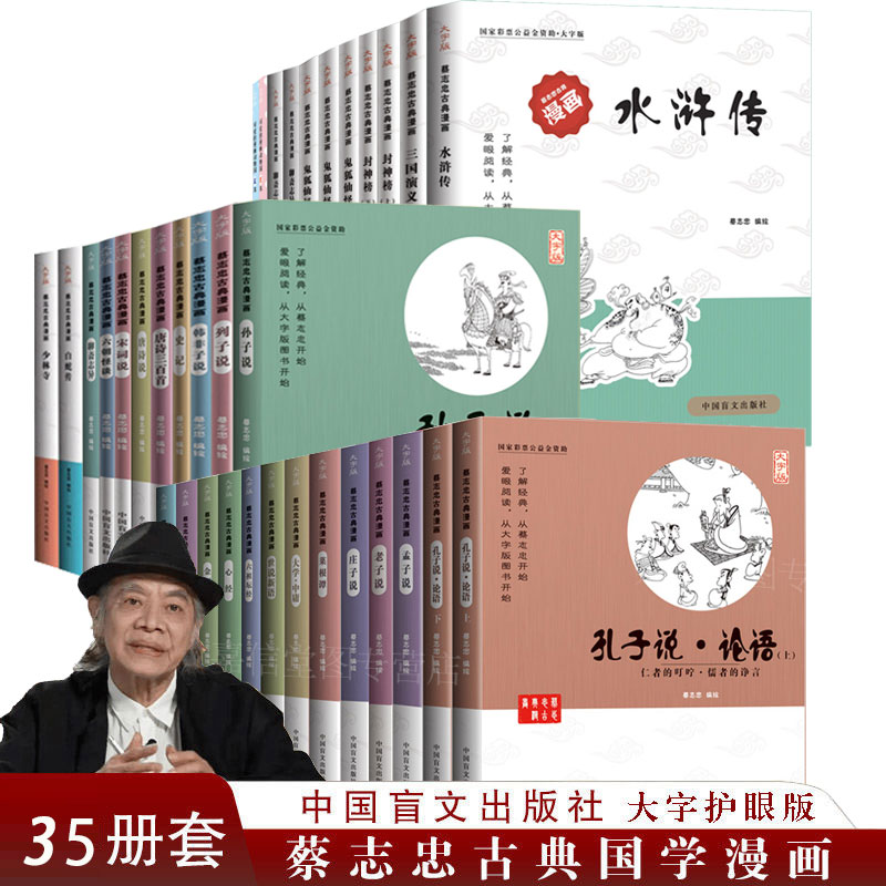 蔡志忠国学经典漫画儿童启蒙阅读