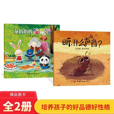 花奶奶的花裙子听什么声音