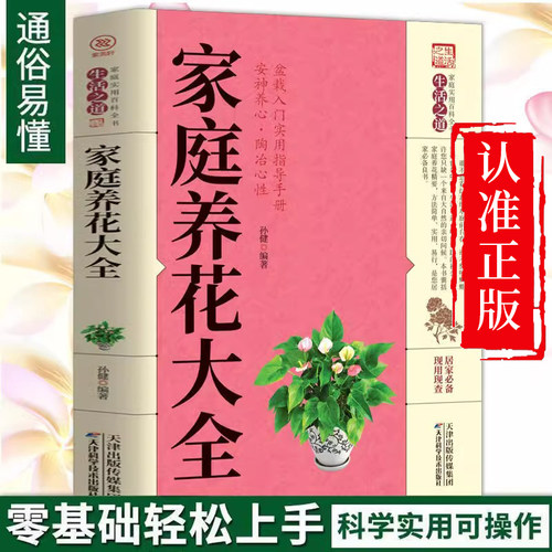 家庭养花大全养花种花书籍栽培
