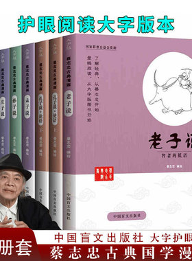 正版蔡志忠漫画国学漫画系列全8册 老子说孔子说论语庄子说孟子说列子说孙子说韩非子说少儿童漫画儒学启蒙读物经典畅销中小学生课