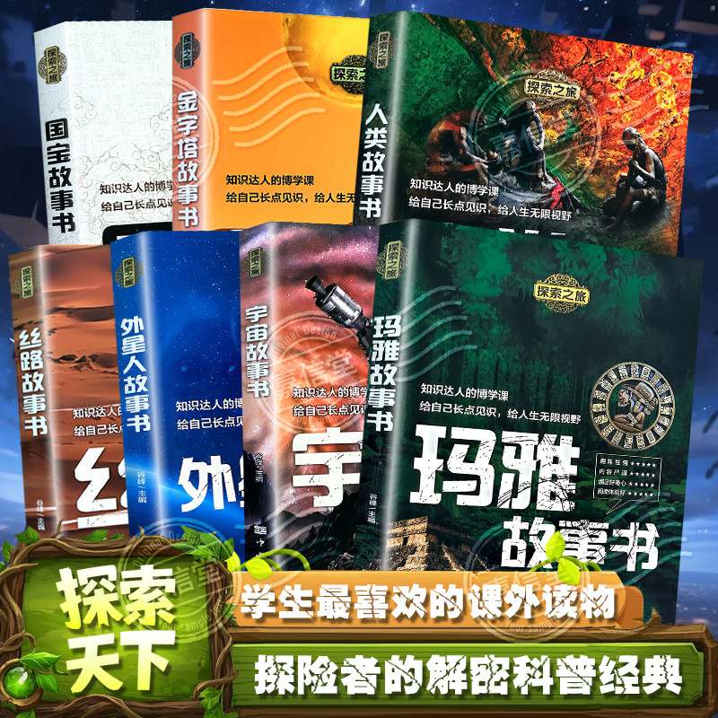 探索之旅百科全书世界未解之谜适合学生看的课外阅读科普类书籍探索发现自然地理科普百科神秘现象生动有趣的故事书科普读物大百科