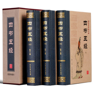 大学中庸孟子诗经尚书礼记 版 3册 初中生高中生精装 全集初中版 周易全书春秋完整版 书籍 论语国学经典 四书五经全套正版 硬壳精装