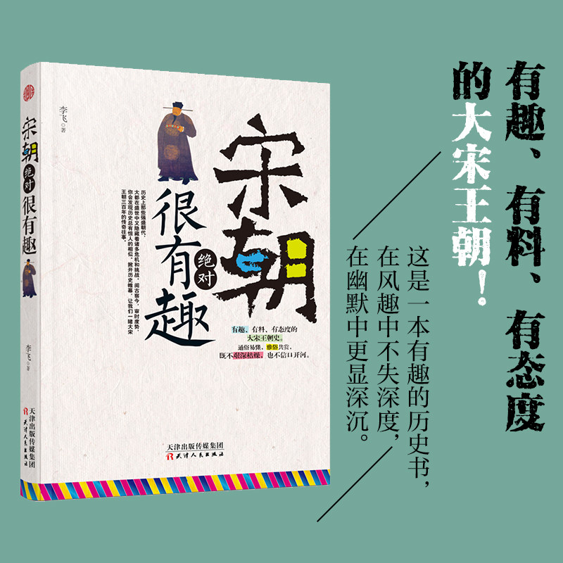宋朝绝对很有趣 写给儿童的中国历史书籍 有料不枯燥的宋朝史 宋朝果然很有料  宋朝进行时 细说宋朝那些事儿 宋朝历史类书籍,书籍/杂志/报纸,宋辽金元史,淘宝优惠券,粉丝福利购,淘宝优惠卷