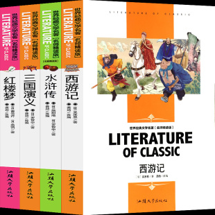 红楼梦正版 四大名著原著正版 阅读西游记水浒传三国演义原著正版 四大名著五年级下册阅读四大名著青少年版 四大名著全套小学生版