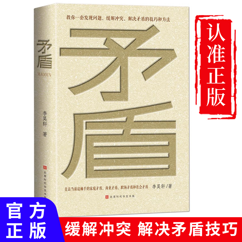 矛盾教你一套发现问题缓解冲突