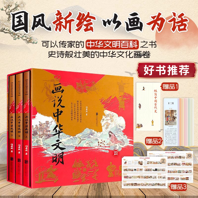 画说中华文明全三册