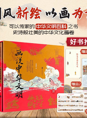 国风新绘画说中华文明可以传家的中华文明百科书中华文化通识知识书全3册【随书附赠简史随身册+二十四节气书签12+历史文化大海报