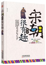 宋朝绝对很有趣 我们为什么爱宋朝那些事儿人事 写给儿童的中国历史书籍 中国古代史这个历史挺靠谱中国历史故事精选 宋朝那些事儿