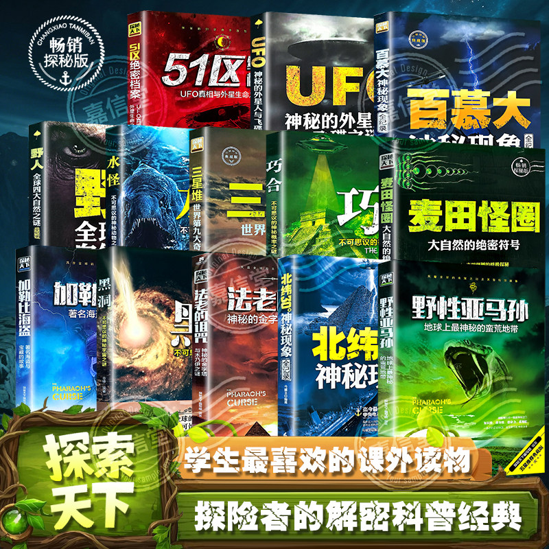 北纬30度神秘现象全纪录百慕大三角法老的诅咒野人巧合世界未解之谜小学生青少年科普百科全书知识探索发现科普读物书黑洞水怪书籍