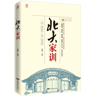 家训书籍育儿书籍 如何说孩子才会听书籍 家教书籍 家庭教育书籍 教育孩子书籍 正面管教 北大家训 好妈妈胜过好老师