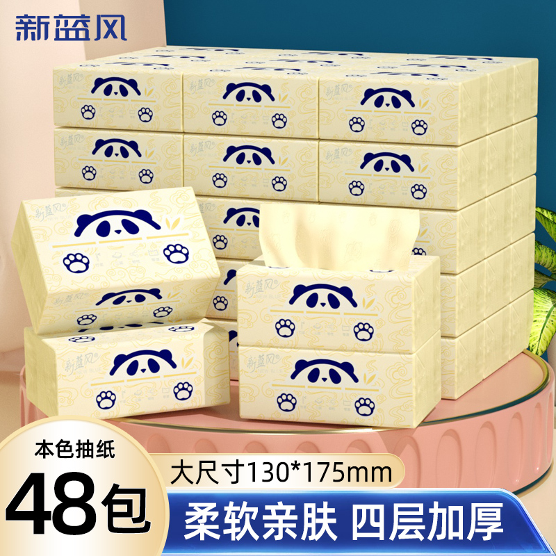 新藍風48包抽紙巾整箱家用實惠裝紙抽衛(wèi)生紙餐巾紙加大加厚面巾紙
