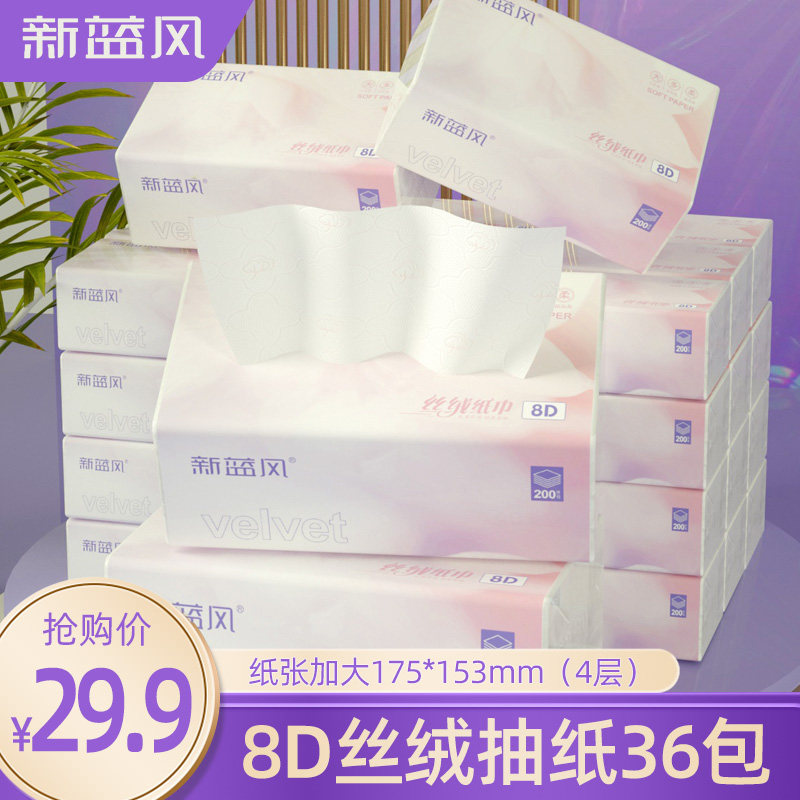 大包抽纸整箱36包卫生纸巾气垫餐巾纸家用实惠装面巾纸抽