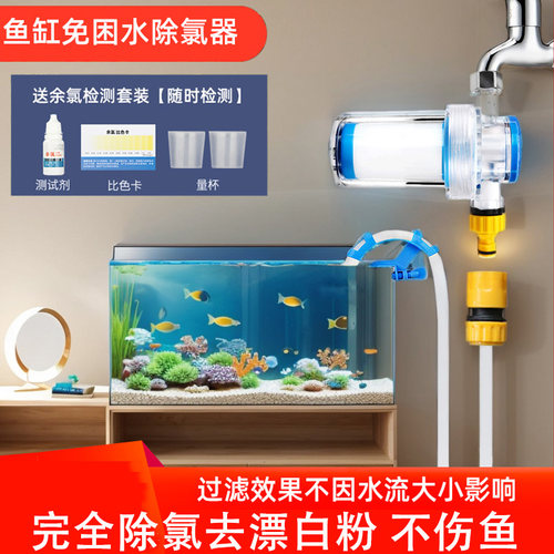 鱼缸免困水过滤器除氯净水器自来水养鱼去除漂白粉免晒水换水神器