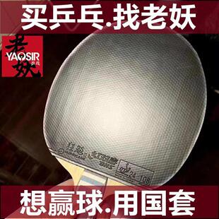 老妖乒乓球胶皮国套蓝海绵白壳国狂3狂三狂飙3球拍反胶套胶