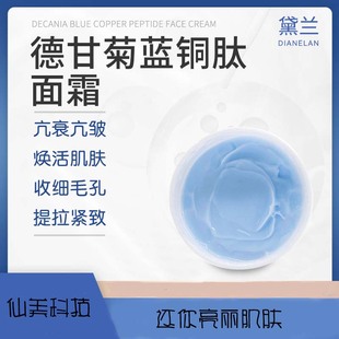 修护脆弱肌强韧肌肤抗皱紧致滋润三肽面霜 德国蓝甘菊蓝铜肽面霜