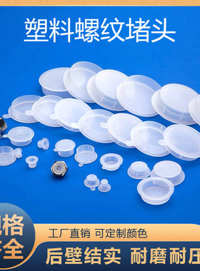内螺纹管堵塞头螺母闷头塑料堵头