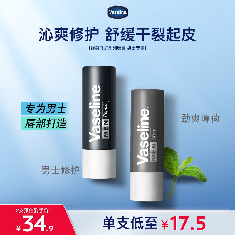 凡士林修护型润唇膏滋润唇部淡唇纹舒缓干燥补水保湿男士护唇膏