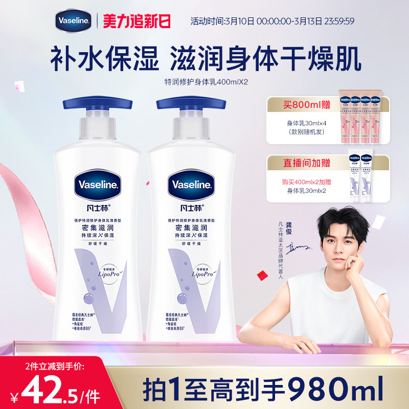 【龚俊推荐】凡士林身体乳保湿滋润全身特润修护舒缓肌肤补水滋润