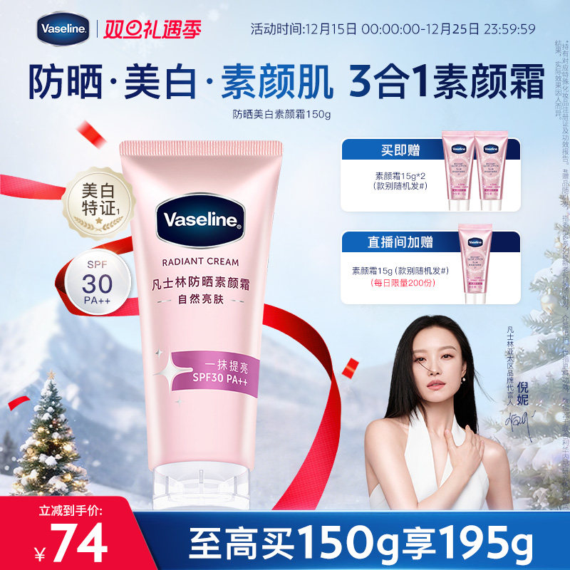 【倪妮同款】凡士林烟酰胺焕采润肤乳身体乳懒人裸妆身体素颜霜女