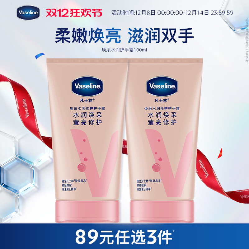 凡士林中国亮肤滋润保湿护手霜