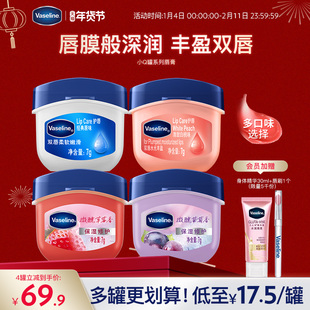 凡士林正品小Q罐润唇膏套装白桃玫瑰原味唇膜滋润