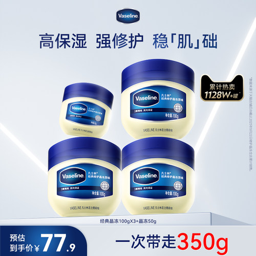 Vaseline/凡士林经典修护晶冻保湿滋润干裂固体膏官方正品
