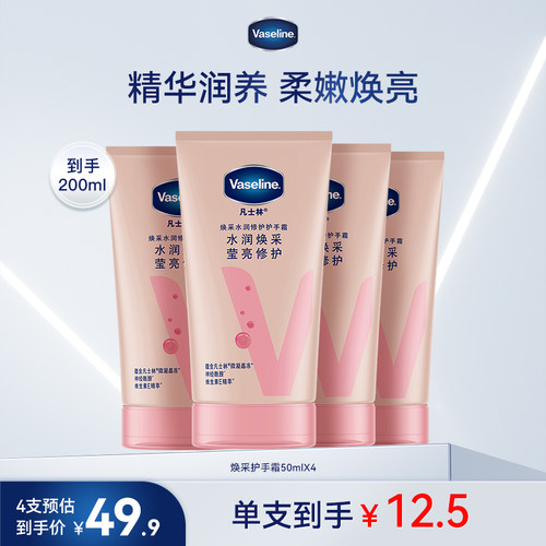 凡士林焕亮护手霜滋润