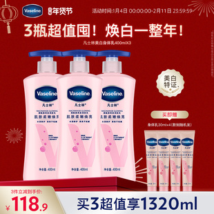 凡士林美白身体乳秋冬烟酰胺焕亮保湿滋润亮肤润肤