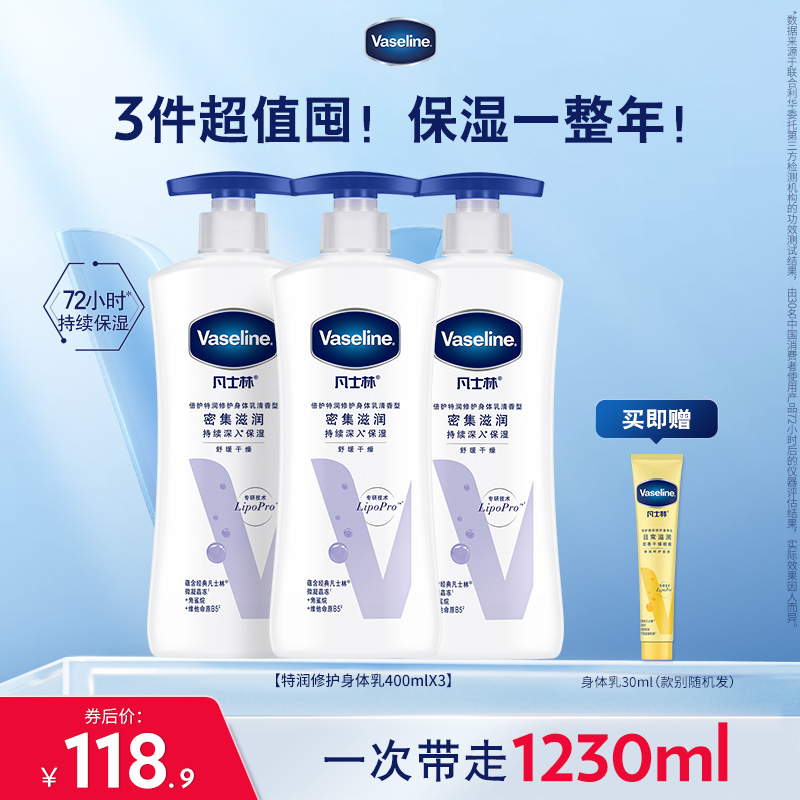 【倪妮推荐】凡士林特润保湿身体乳滋润保湿舒缓肌肤润肤露全身