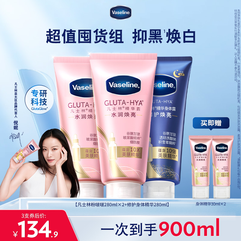 【倪妮同款】凡士林身体精华美白身体乳抗氧修护保湿水润女粉啵啵