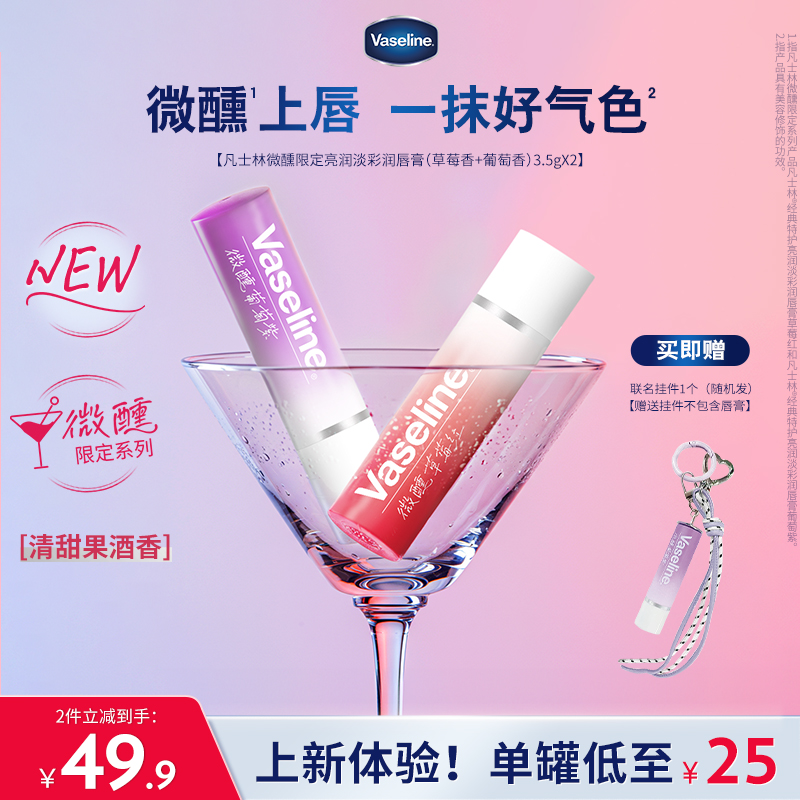 【RIO联名】凡士林正品男女润唇膏微醺唇膏滋润唇部淡唇部干纹