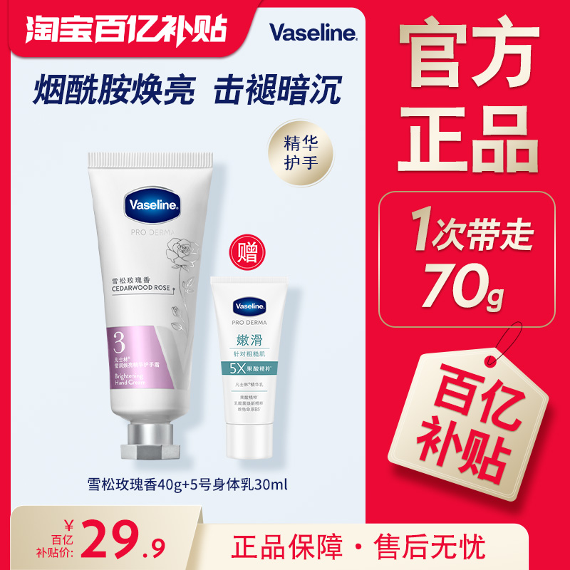 【倪妮同款】凡士林果酸柔嫩精华护手霜细嫩补水滋润留香正品