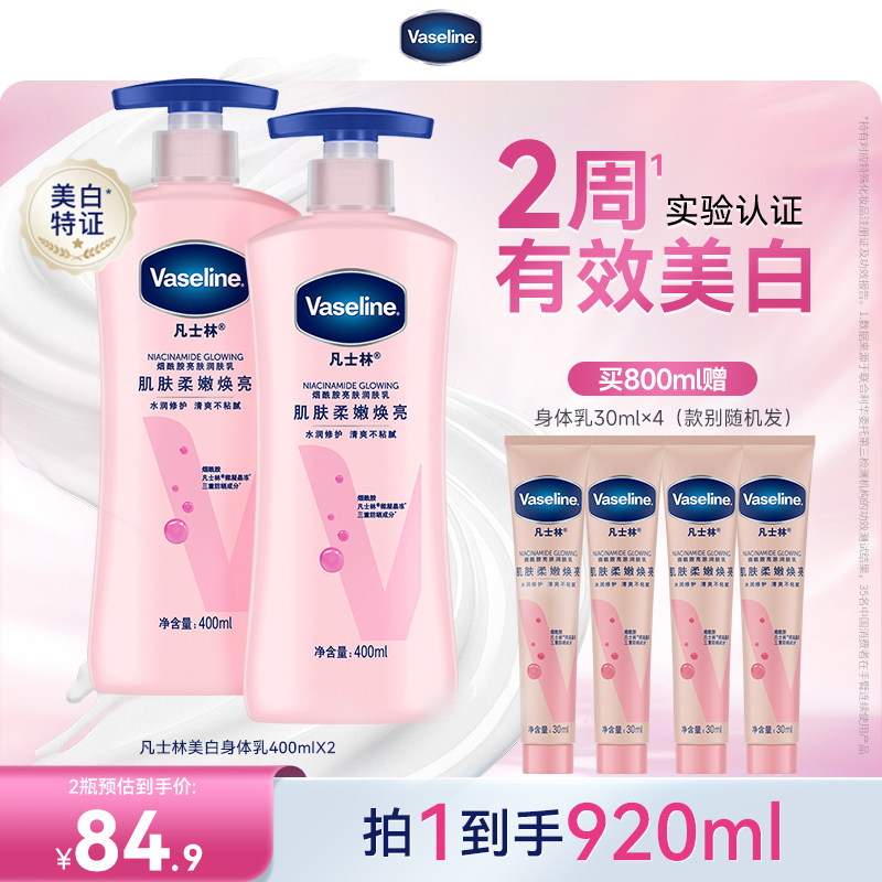 凡士林美白身体乳春夏烟酰胺焕亮保湿滋润亮肤润肤