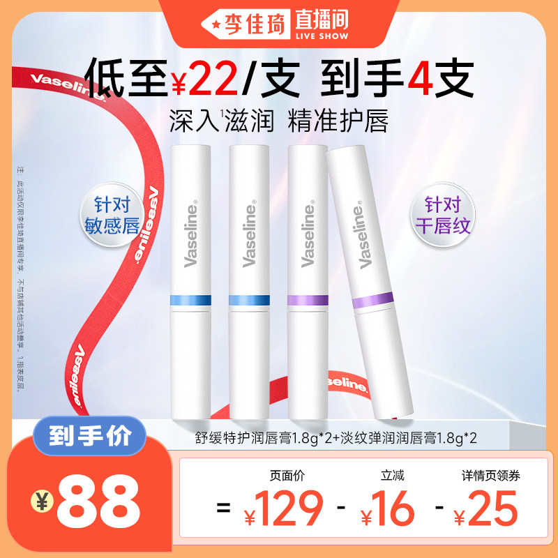 【李佳琦直播间空调&家装小专场】凡士林润唇膏保湿滋润打底唇膜
